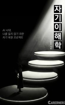 자기이해학