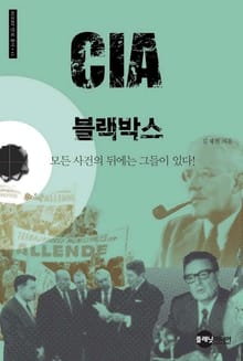 CIA 블랙박스