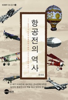 항공전의 역사