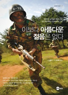 이보다 아름다운 젊음은 없다