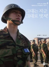 그대는 지금 그대로 멋져 표지 이미지