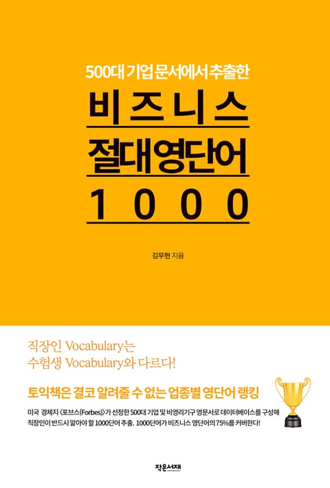 비즈니스 절대 영단어 1000 표지 이미지