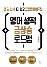 영어 성적 급상승 로드맵 표지 이미지