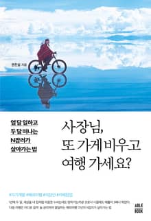 사장님, 또 가게 비우고 여행 가세요?