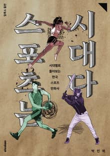스포츠는 시대다