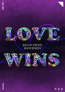 Love Wins