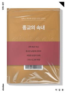 종교의 속내