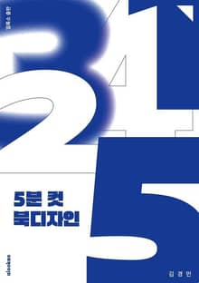 5분 컷 북디자인