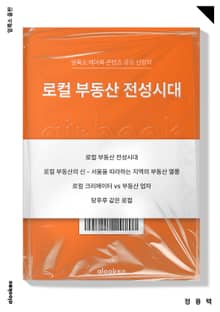 로컬 부동산 전성시대