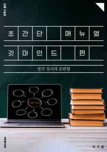 초간단 매뉴얼: 깃마인드 편