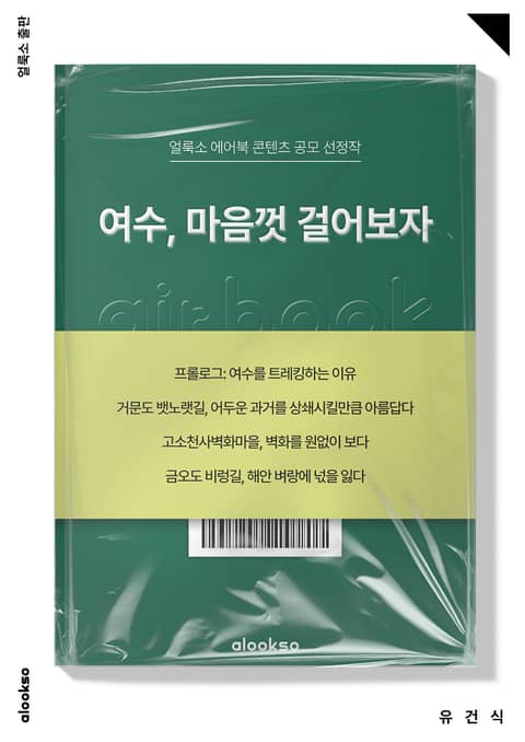 여수, 마음껏 걸어보자 표지 이미지