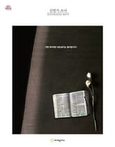 신명기.쓰다 (성경필사) 표지 이미지