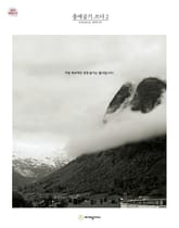 출애굽기.쓰다 2 (성경필사) 표지 이미지