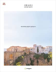 시편.쓰다 2 (성경필사)