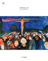 마태복음.쓰다 (성경필사) 표지 이미지