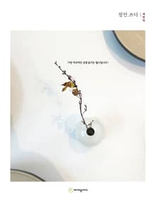 잠언.쓰다(새번역) (성경필사)