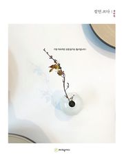 잠언.쓰다(새번역) (성경필사)