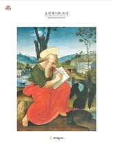 요한계시록.쓰다 (성경필사) 표지 이미지