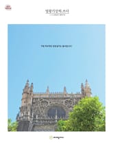 열왕기상하.쓰다 (성경필사) 표지 이미지