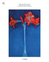 전도서아가.쓰다 (성경필사) 표지 이미지