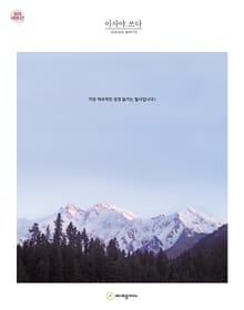 이사야.쓰다 (성경필사)