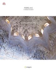 역대하.쓰다 (성경필사)