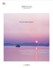 예레미야.쓰다 1 (성경필사)