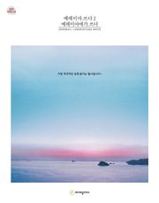 예레미야.쓰다 2 예레미야애가.쓰다 (성경필사)