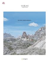 다니엘.쓰다 (성경필사) 표지 이미지