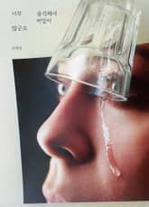 너무 솔직해서 비밀이 많군요 표지 이미지