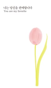 나는 당신을 편애합니다 표지 이미지