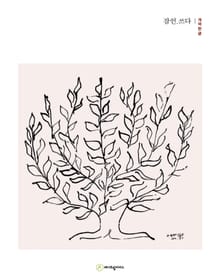 개역한글 잠언.쓰다(성경필사)