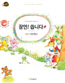잠언!씁니다(어린이 성경필사)