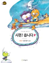 시편!씁니다(어린이 성경필사) 표지 이미지