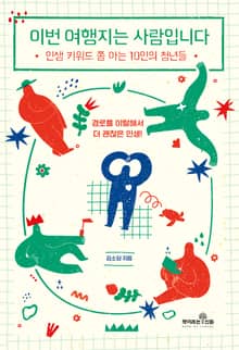 이번 여행지는 사람입니다