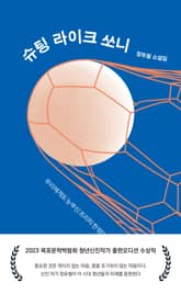 슈팅 라이크 쏘니 표지 이미지