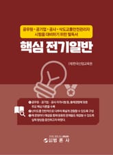 핵심 전기 일반 표지 이미지