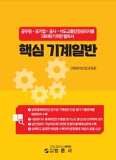 핵심 기계 일반 표지 이미지