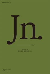 영어성경 요한복음.쓰다 (성경필사) 표지 이미지