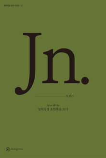 영어성경 요한복음.쓰다 (성경필사)