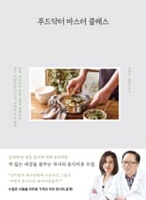 푸드닥터 마스터 클래스 표지 이미지