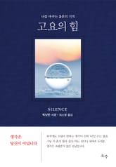 고요의 힘 표지 이미지