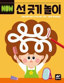 NEW 선긋기놀이