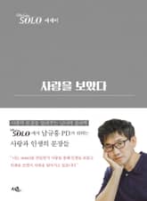 사랑을 보았다 표지 이미지