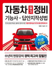 [적중TOP]자동차정비기능사실기 답안지작성법