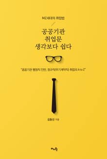 공공기관 취업문 생각보다 쉽다