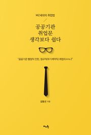 공공기관 취업문 생각보다 쉽다