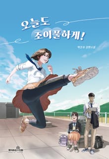 오늘도 조이풀하게!