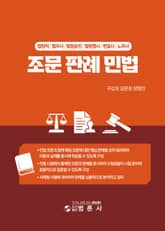 조문판례 민법 표지 이미지