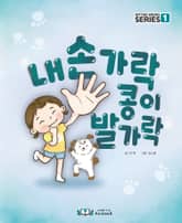 내 손가락 콩이 발가락 표지 이미지